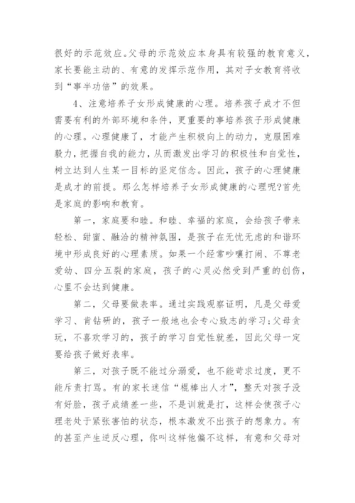 校长在七年级家长会上讲话稿.docx