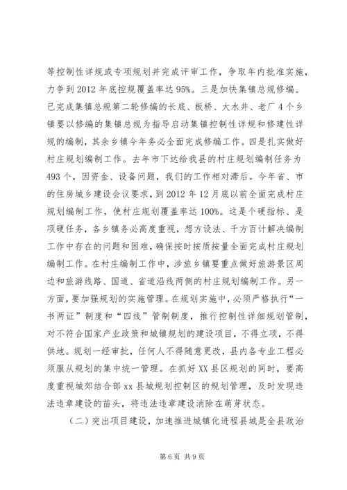 副县长在XX县住房和城乡建设工作会上讲话_1.docx