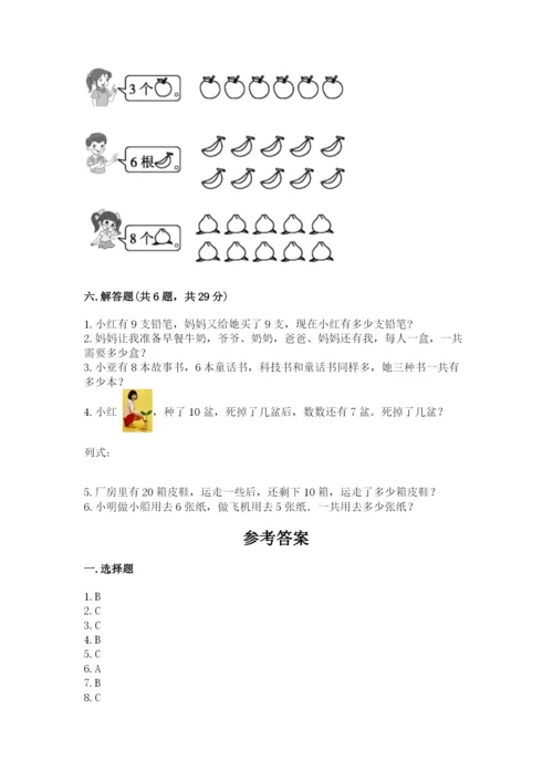 一年级上册数学期末测试卷附完整答案【易错题】.docx