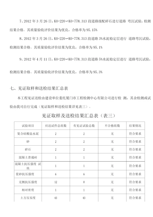 市政道路竣工质量自评报告.docx