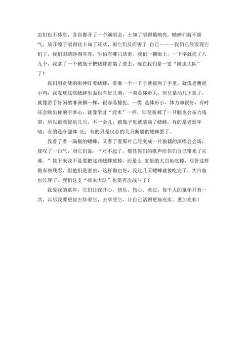 关于趣事四年级作文锦集10篇.docx