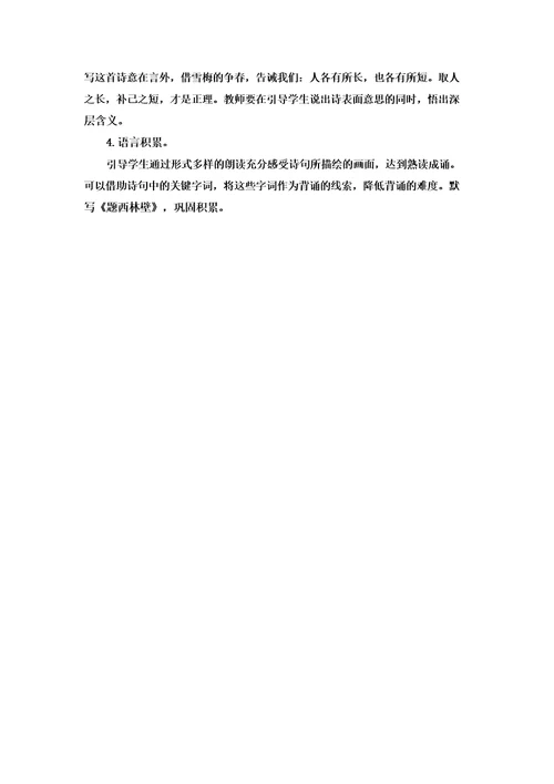 部编版语文四年级上册古诗三首教材解析