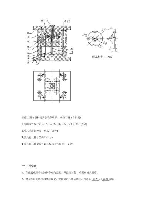 塑料成型标准工艺与模具设计试题及答案总结.docx