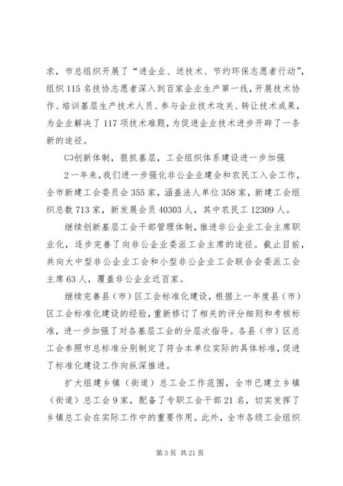 在自治区团委十一届四次全委(扩大)会议上的工作报告 (4).docx