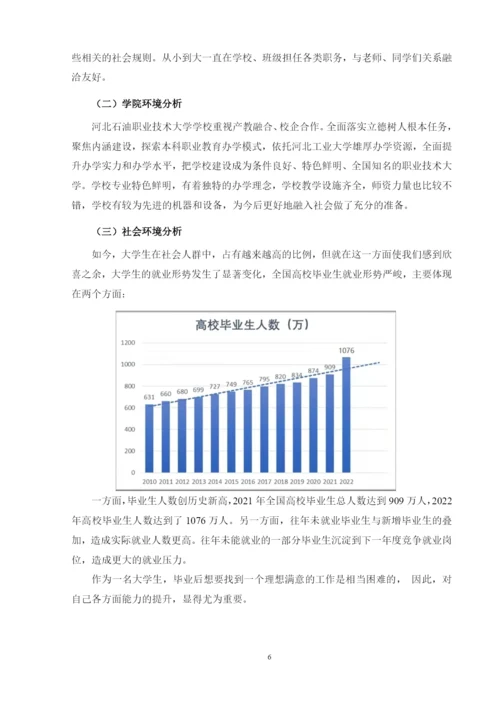 12页4900字商务英语专业职业生涯规划.docx