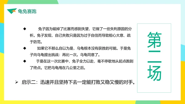 成功无捷径教学需奋斗PPT课件模板