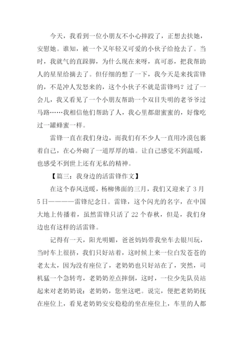 我身边的活雷锋作文300字.docx