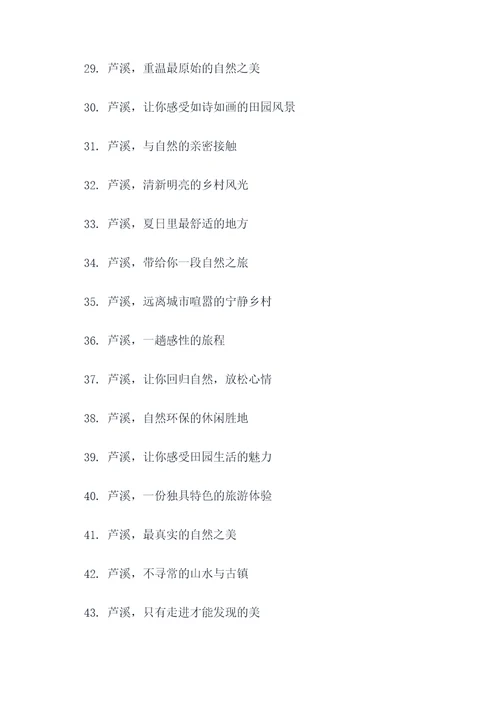 芦溪县旅游口号标语