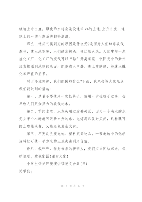 小学生保护环境演讲稿范文合集.docx