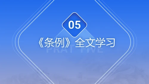 2025年保障中小企业款项支付条例全文学习PPT课件