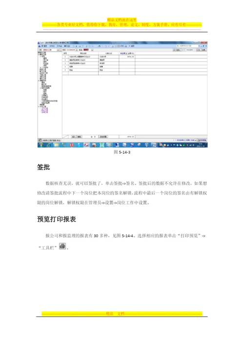 计量管理、统计报量软件.docx