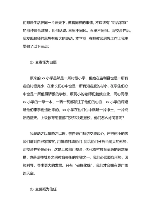 村级小学教师一年总结.docx