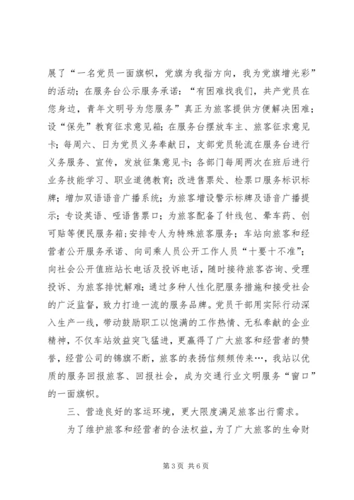 汽车站工作总结暨工作安排精编.docx