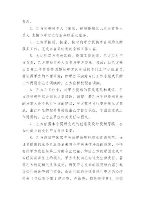 短视频代运营合同.docx