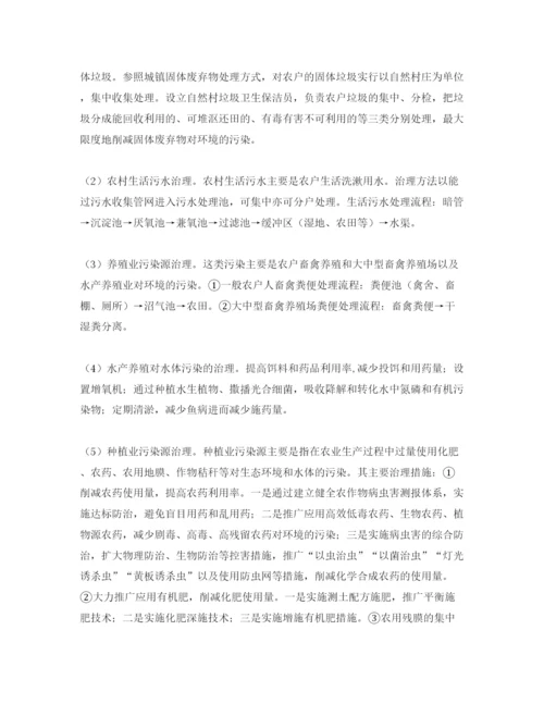 【精编】《安全管理论文》之水质与农业面源污染分析及防治措施.docx