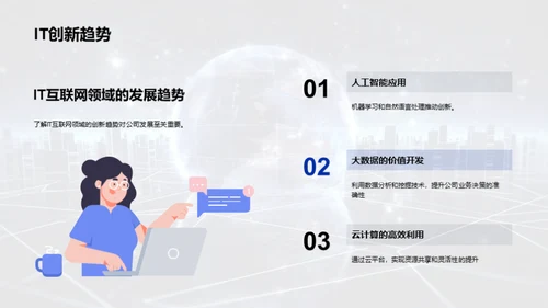 科技风IT互联网教学课件PPT模板
