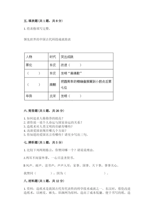 五年级上册道德与法治第四单元骄人祖先 灿烂文化测试卷精品【名校卷】.docx