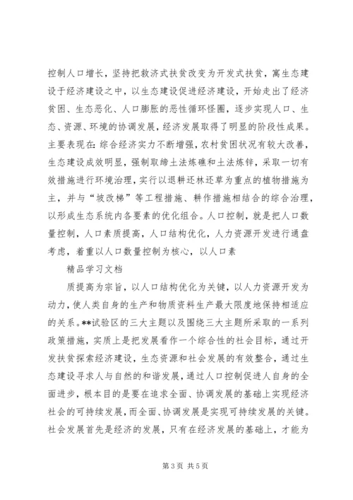 改革开放40周年感想 (5).docx