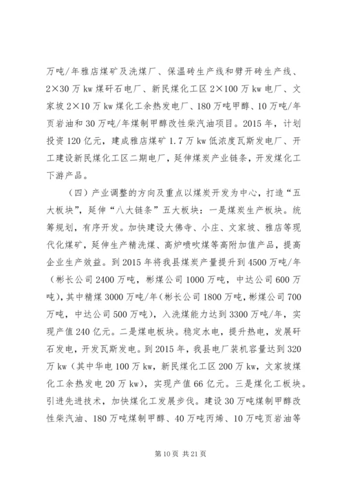 县工业经济发展调研报告（二）.docx