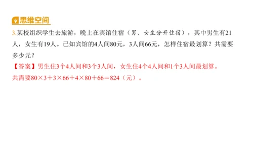 2024（大单元教学）人教版数学六年级下册6.5.2  北京五日游课件（共19张PPT)