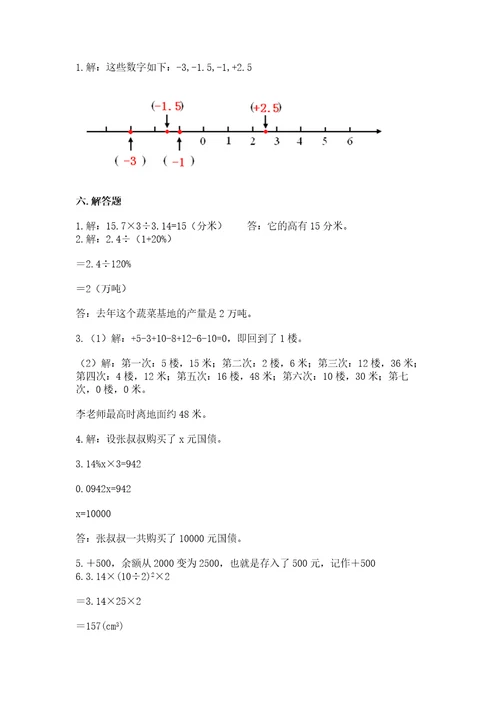 小升初六年级下册数学期末测试卷附参考答案（研优卷）