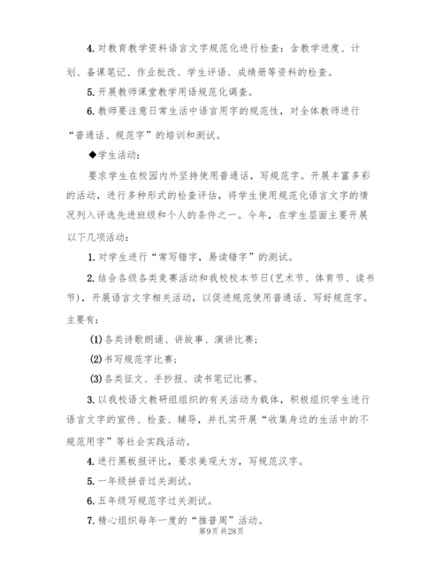 小学语言文字工作总结范文(7篇).docx