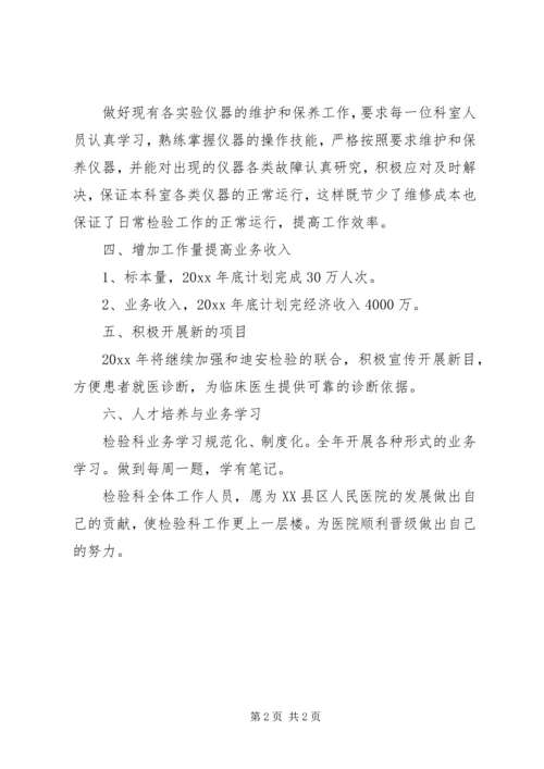 检验科质量与安全管理工作的计划.docx