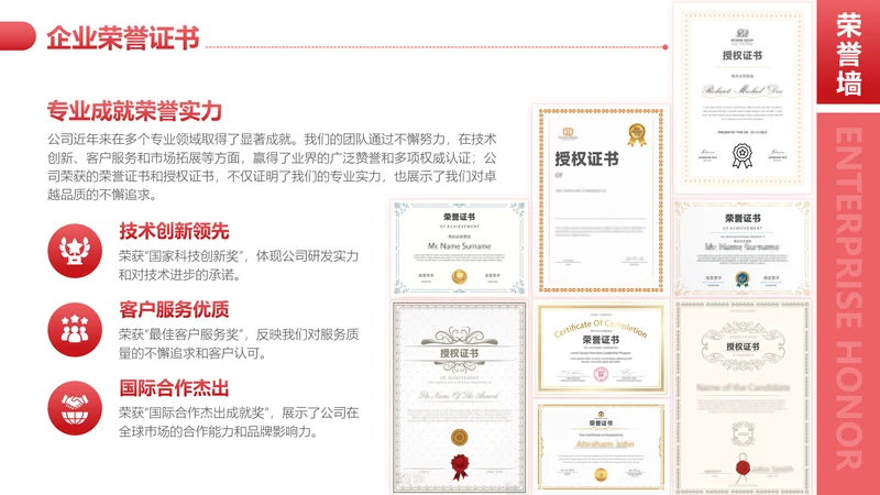 红色简约风奖项
