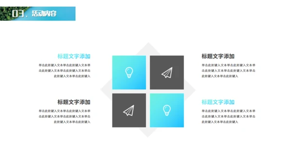 绿色生态资源环境保护通用PPT模版