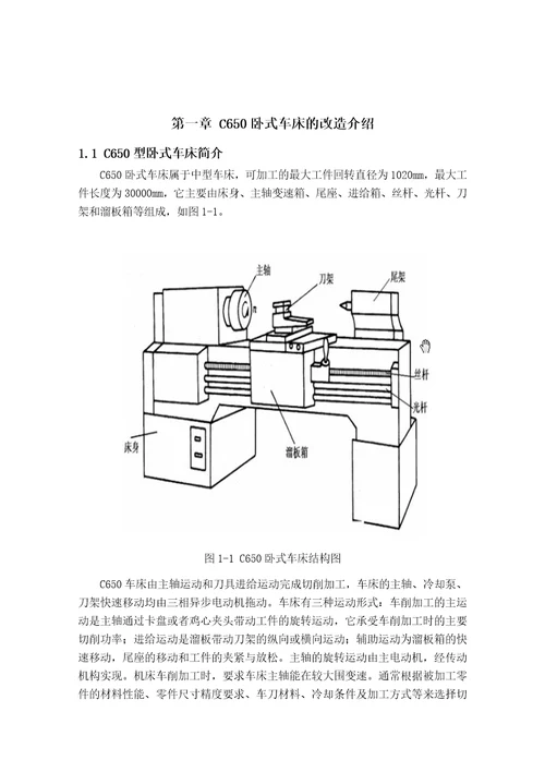 c650卧式车床电气控制系统的改造毕业论文