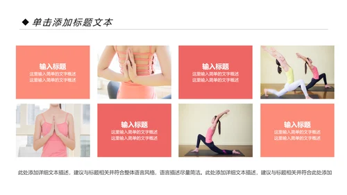 简约时尚瑜伽会馆健身养生培训营销宣传PPT