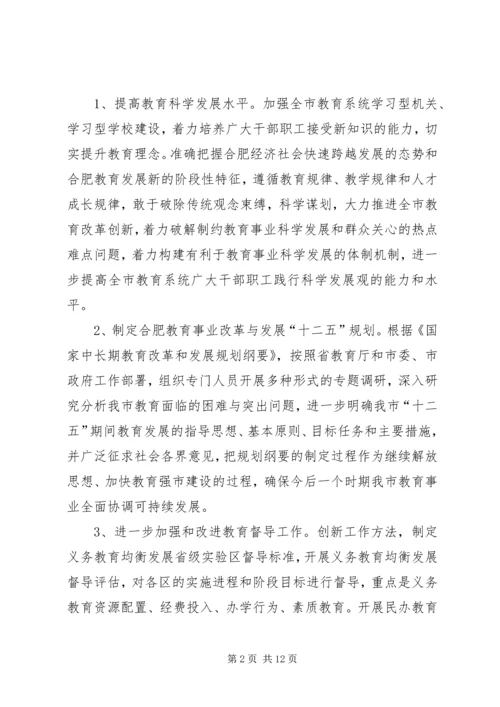 教育局年度教育教学工作计划.docx