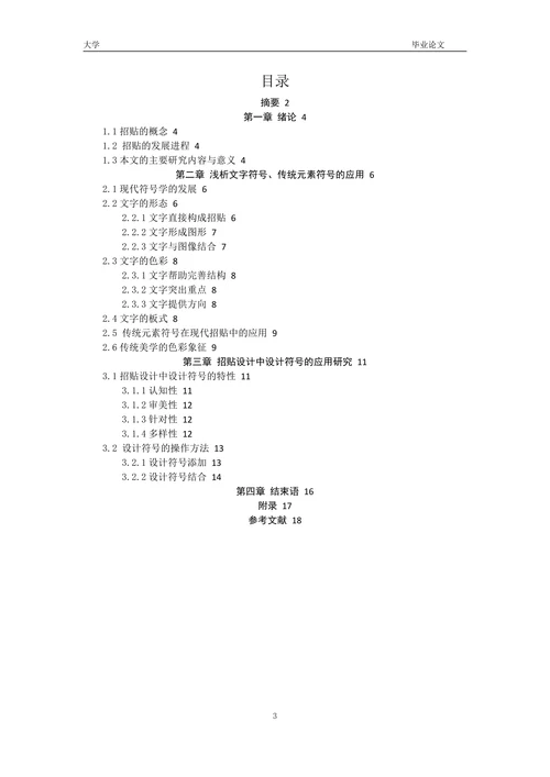 浅析文字符号传统元素符号的应用