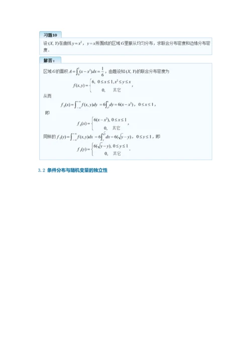 概率论与数理统计(理工类-第四版)第三章多维随机变量及其分布习题答案.docx