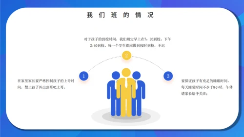 新学期家长班会通用PPT模板
