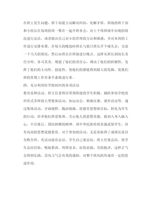 精编班主任工作心得体会范文.docx