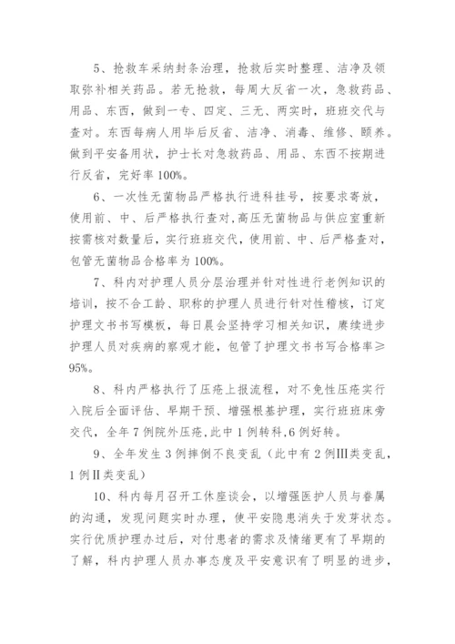 神经内科医生工作总结.docx