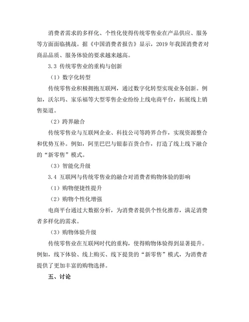 互联网对传统零售业的颠覆与重构