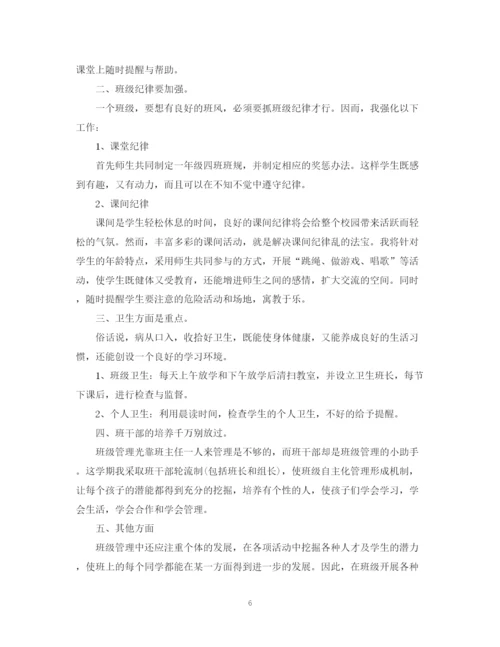 精编之小学一年级班主任教学工作总结模板.docx