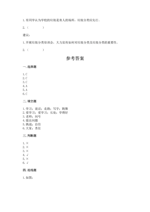 部编版三年级上册道德与法治期中测试卷含完整答案（精选题）.docx