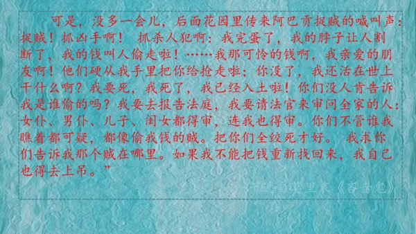 13 人物描写一组-两茎灯草（课件）