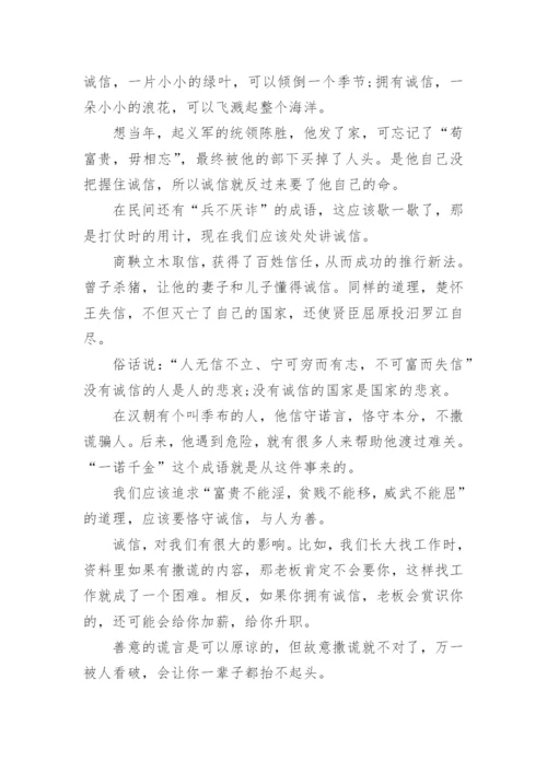 诚信的议论文「」.docx