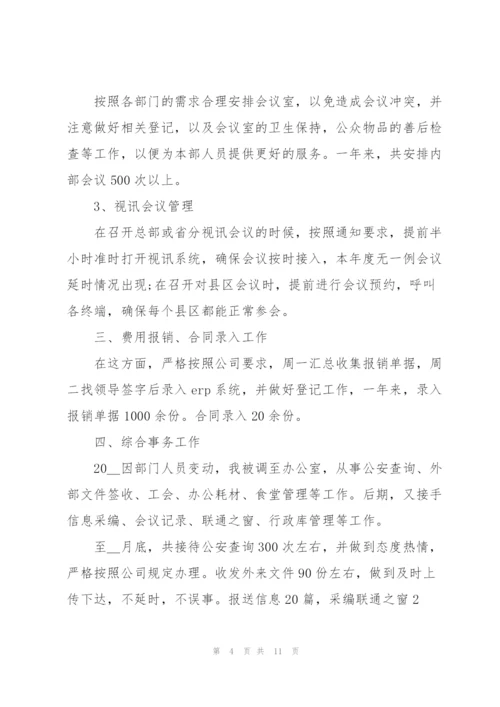 文员年度个人总结范文.docx