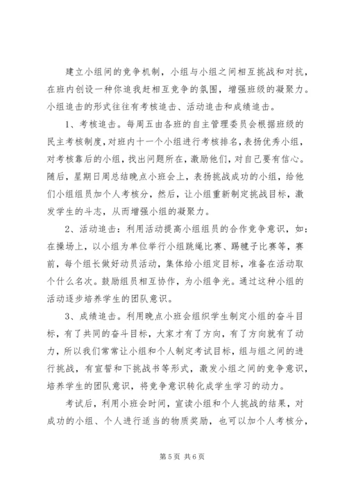 学习小组建设培训心得 (4).docx