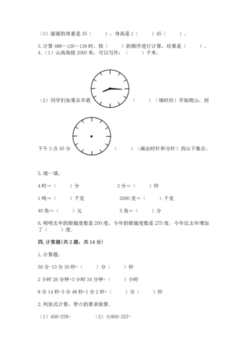 小学三年级上册数学期中测试卷附答案（巩固）.docx