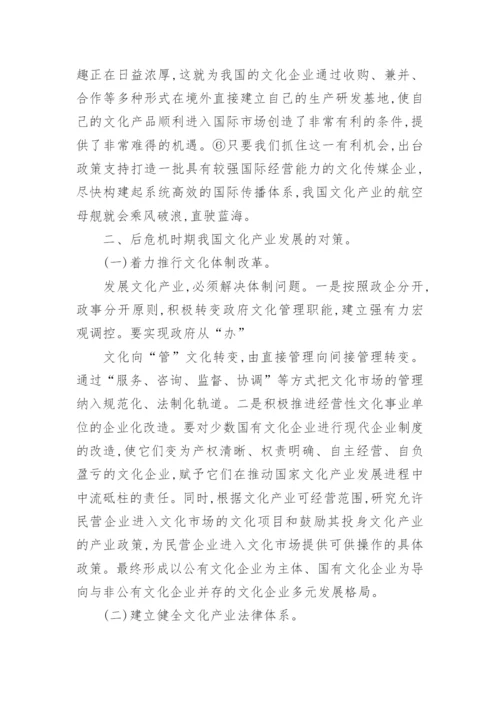 金融危机小论文范文.docx
