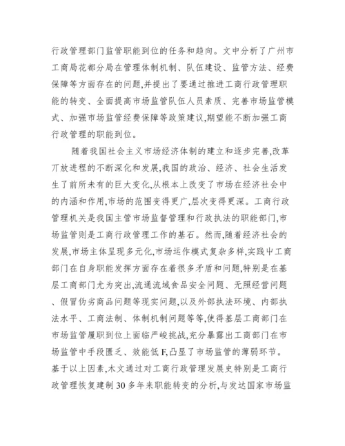 电大工商专业毕业论文_电大工商管理毕业论文.docx