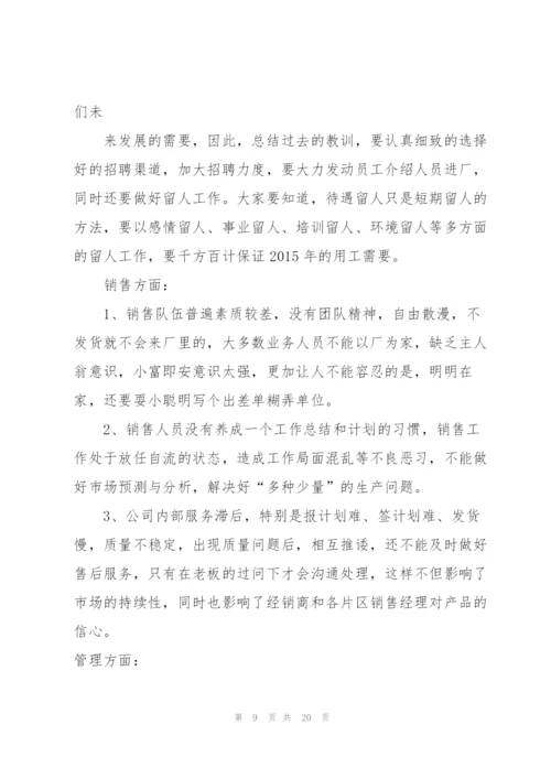 总经理的年终总结.docx