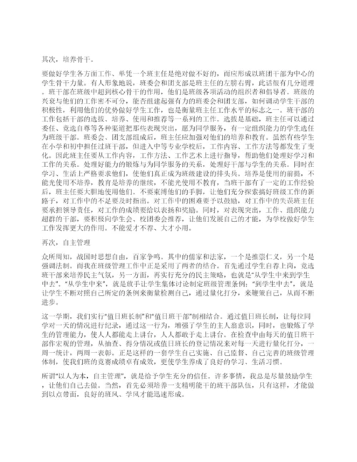 班主任论文浅谈如何做好班主任工作.docx