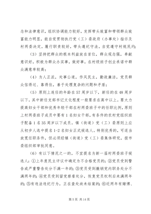 村党支部委员、村委会委员候选人条件.docx